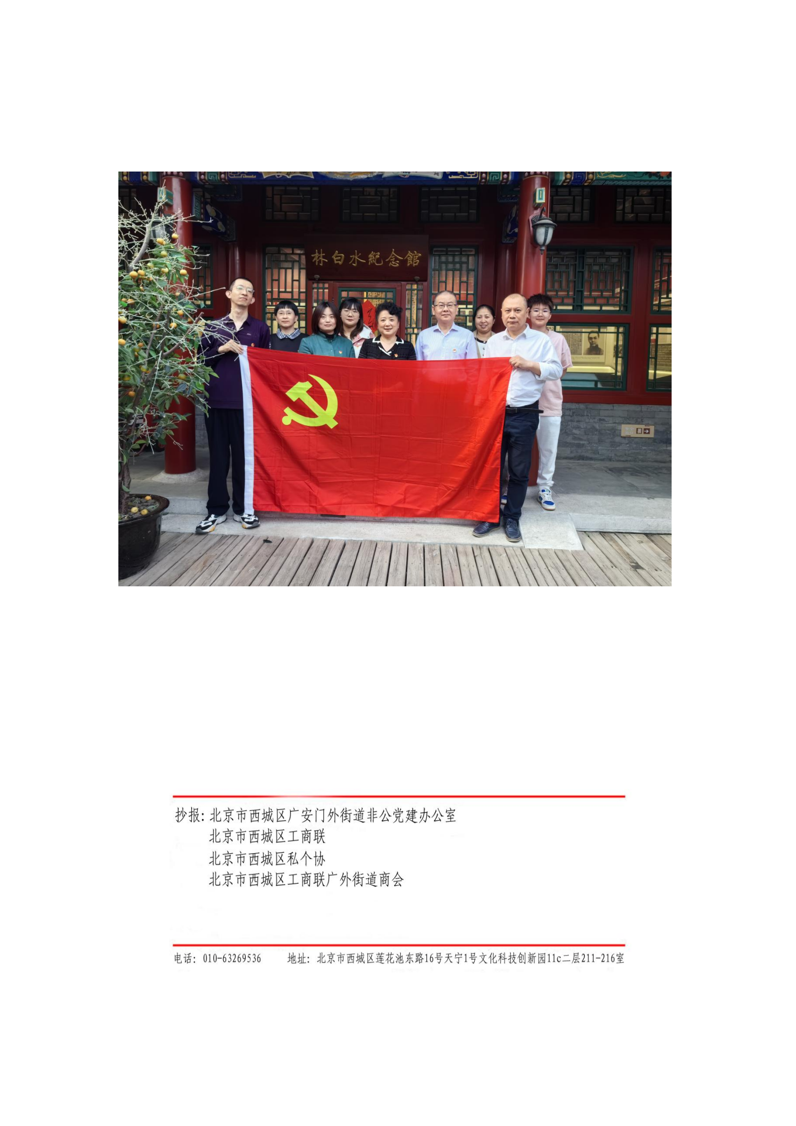 2024年12期志华信远党支部参观林白水故居党日活动_05.png