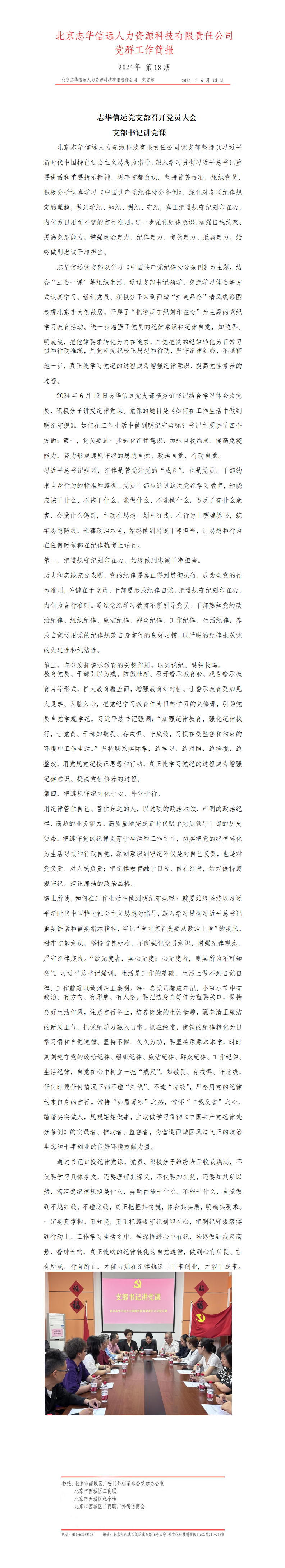 简报第18期支部书记讲党课_01.png