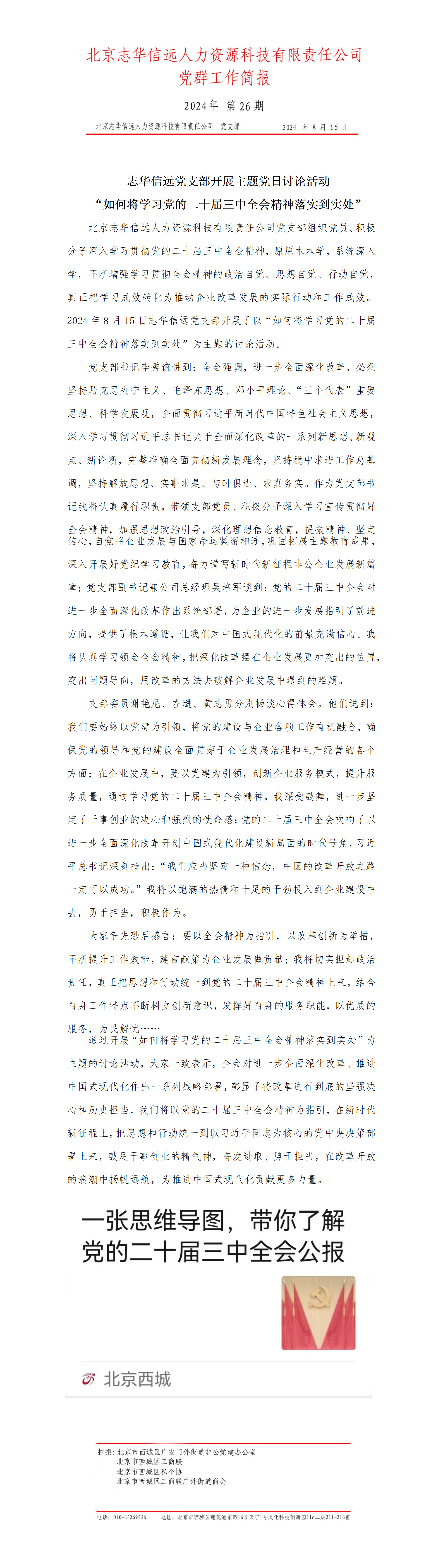 简报第26期如何将学习成效落实到工作中_01.png